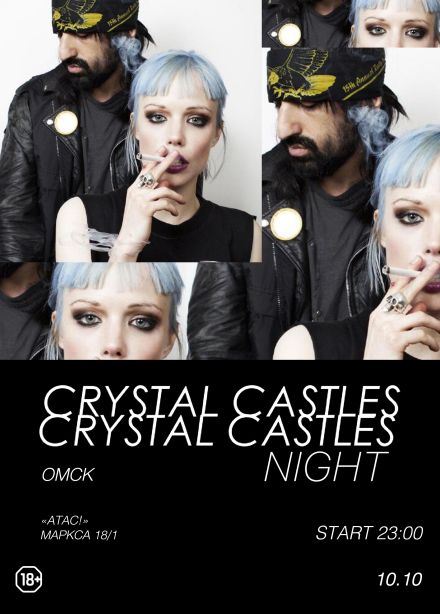 Фестиваль «Crystal Castles Night»