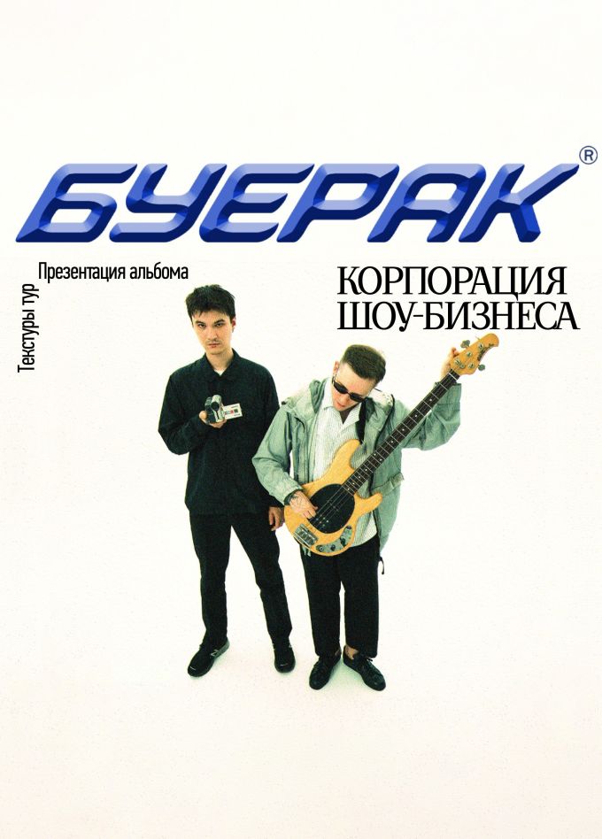 Буерак