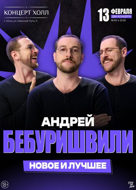 Андрей Бебуришвили. Стендап