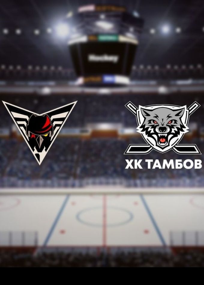 Хоккей. ХК «Омские Крылья» — ХК «Тамбов»
