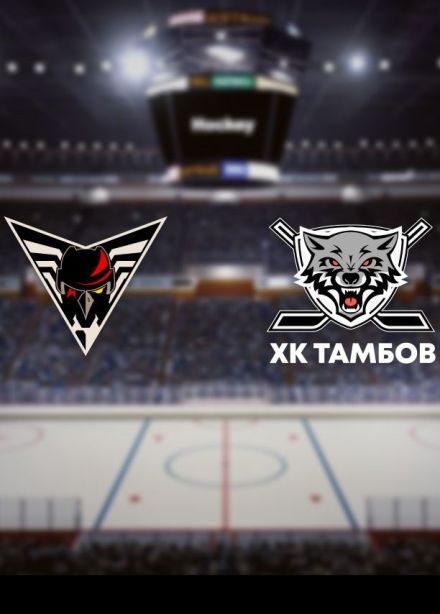 Хоккей. ХК «Омские Крылья» — ХК «Тамбов»