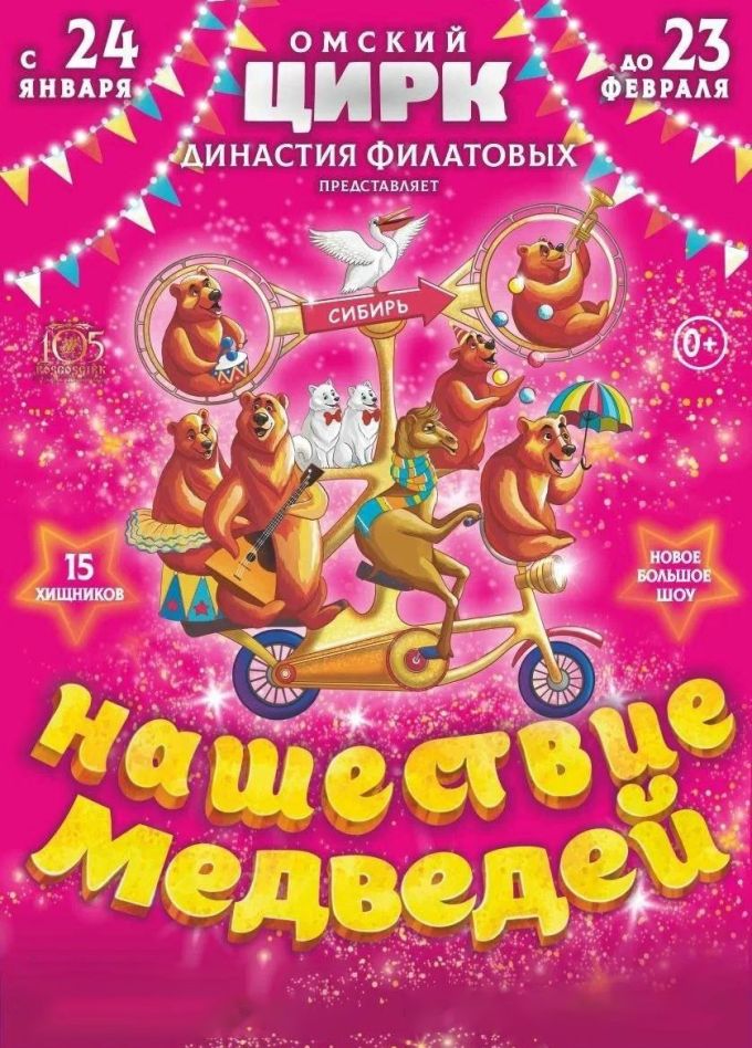 Цирк Филатовых