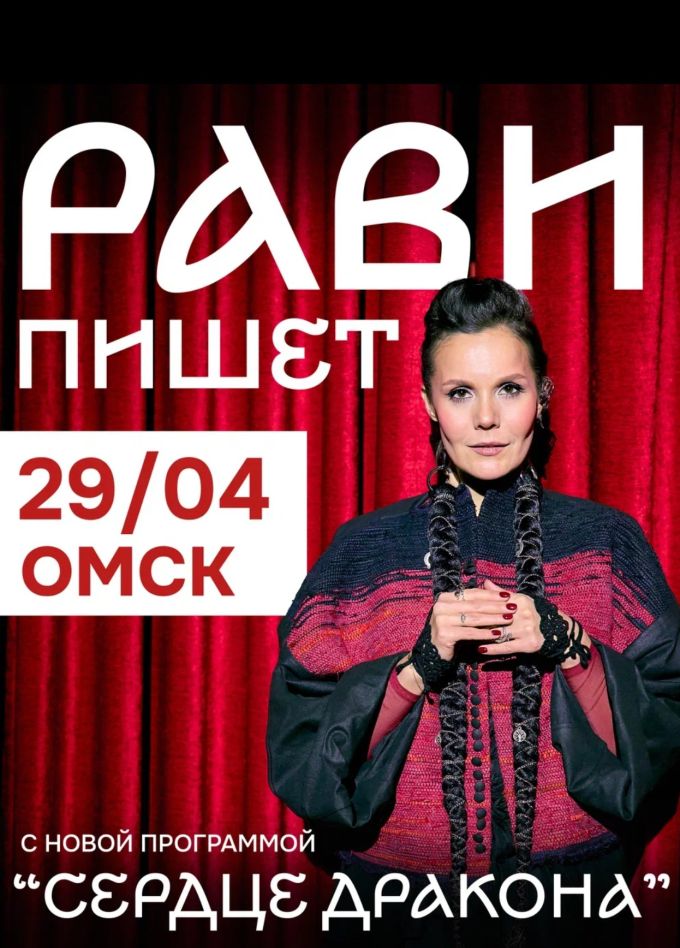 Рави_Пишет. Сердце дракона